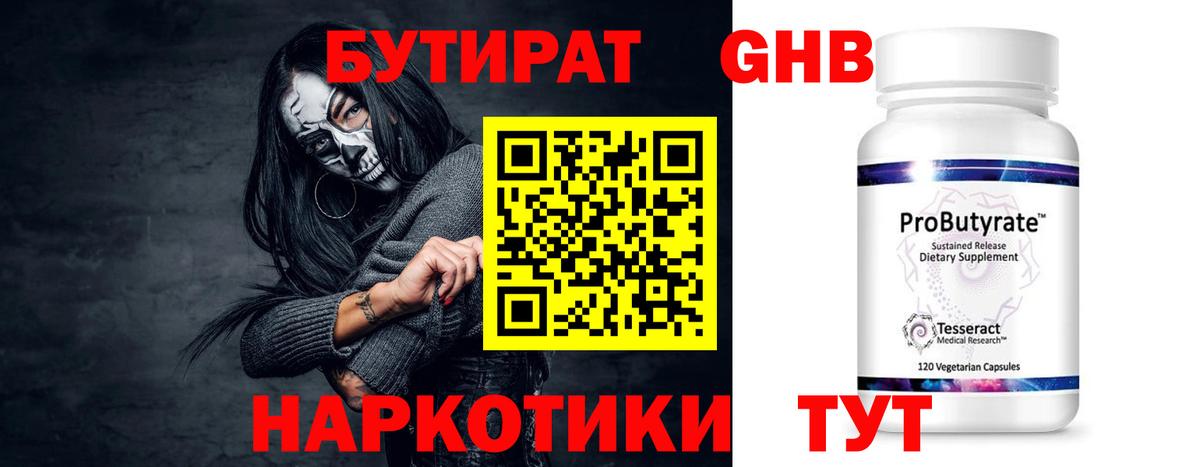 Бутират бутандиол Серов