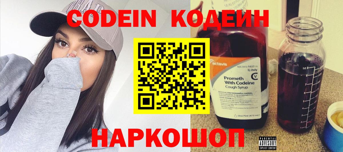 Кодеиновый сироп Lean напиток Lean (лин)  Вход с VPN  Серов  Codein напиток Lean (лин) 