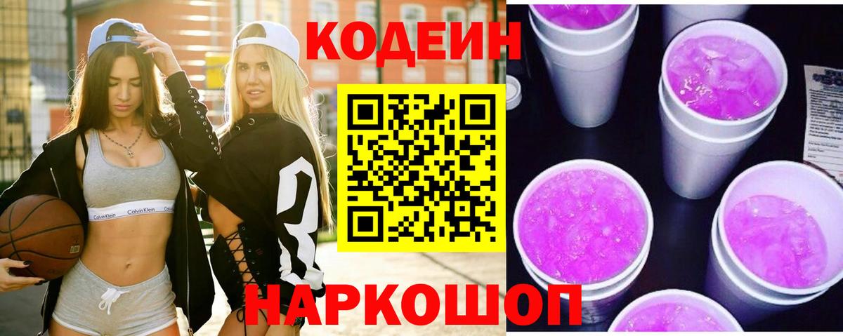 Codein Purple Drank Серов