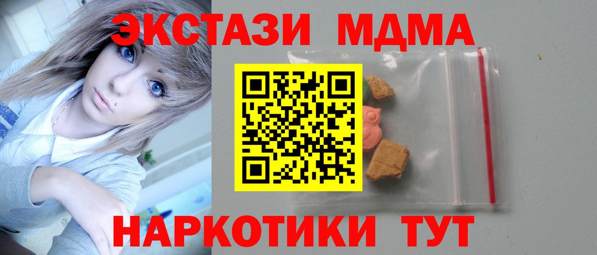 MDMA молли  МДМА кристаллы  Вход с VPN  Серов 