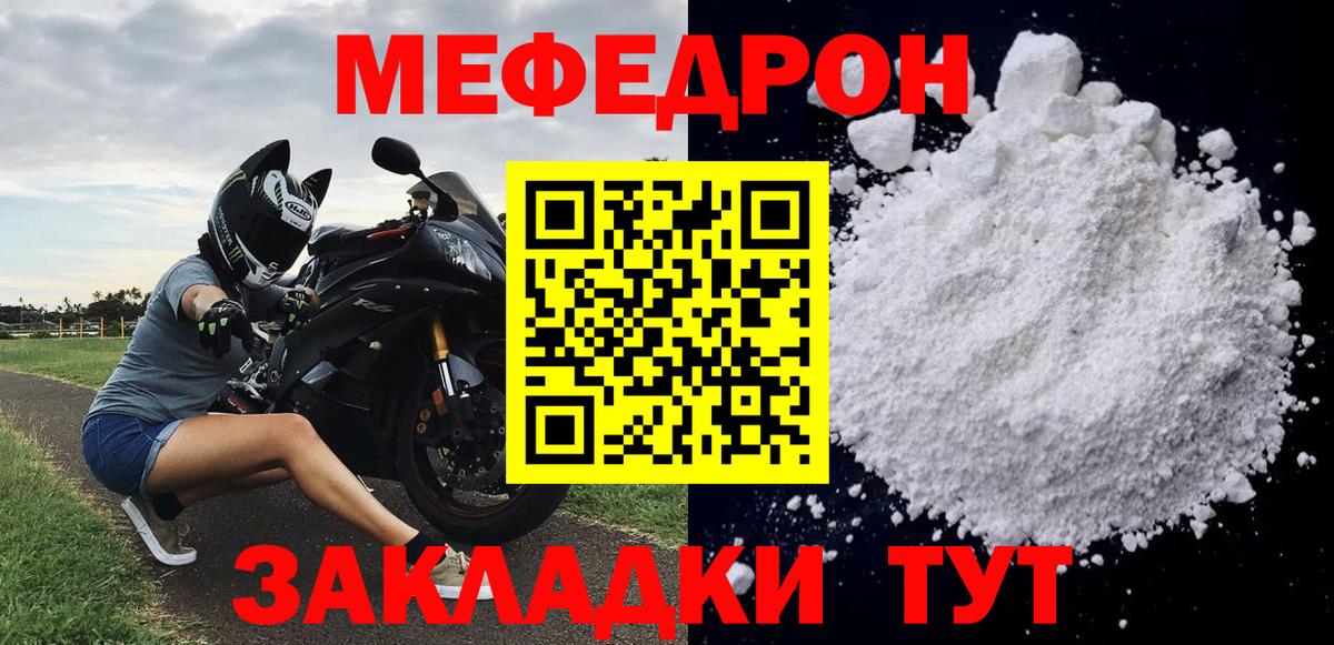 МЕФ  Мефедрон кристаллы  Вход с VPN  Серов 
